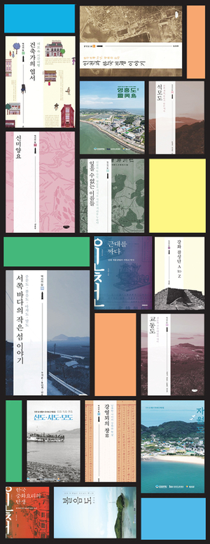 인천을 잇는, 인천을 읽는 ‘20권의 여정’ [책이 된 인천, 기록이 된 섬·(1) 프롤로그]
