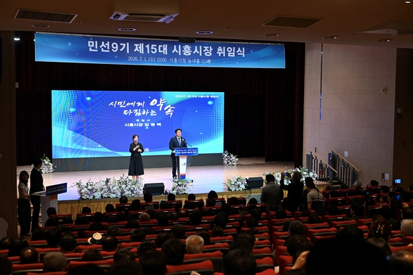 임병택 시흥시장은 1일 취임식을 통해 “대한민국대표도시 K-시흥시를 만들겠다”고 약속했다. 2026.7.1 /시흥시 제공
