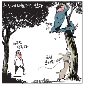 [경인만평] 세상에 나쁜 개는 없다