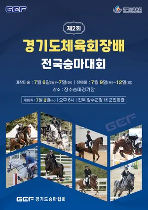 전국 승마 유망주 한자리에…경기도체육회장배 전국 승마 대회