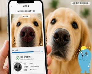 반려견 ‘코 무늬’로 동물 등록… 인천 계양·미추홀구 시범사업
