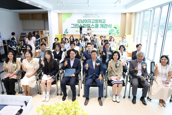 지난 2일 성남여자고등학교에서 그린스마트스쿨 개관식이 열린 가운데 행사에 참가한 관계자들이 기념촬영을 하고 있다. /성남교육지원청 제공