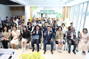 성남여고, 미래형 학습공간 ‘그린스마트스쿨’ 개관식