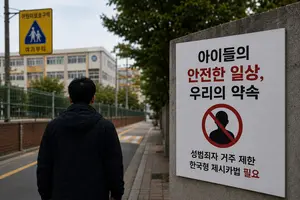 “초등학교 근처 아동성범죄자가”… 한국형 제시카법에 다시 쏠리는 눈