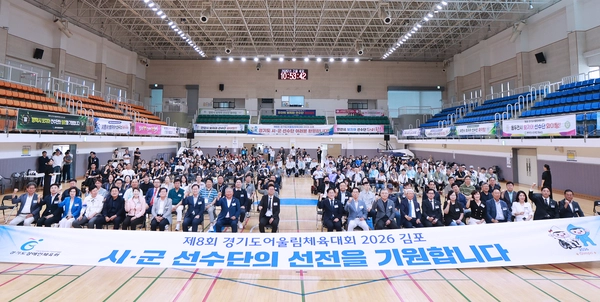 지난 4일 열린 ‘제8회 경기도어울림체육대회 2026 김포’ 개막식. /경기도장애인체육회 제공