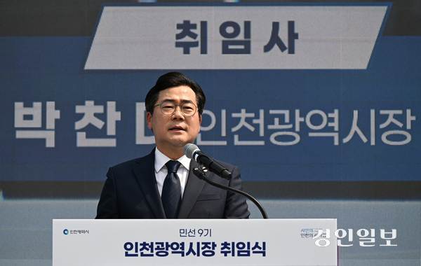 박찬대 인천시장이 지난 1일 오전 인천시청 애뜰광장에서 열린 취임식에서 취임사를 하고 있다. 2026.7.1 /조재현기자 jhc@kyeongin.com