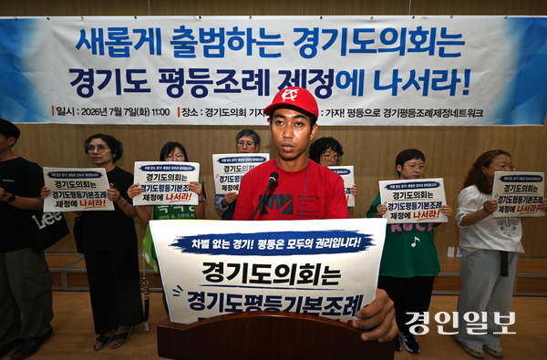 7일 경기도의회 기자회견장에서 시민단체회원들이 경기도의회 평등조례 제정을 촉구했다. 미얀마 출신 이주노동자 평화(활동명)씨가 발언하고 있다. 2026.7.7 /최은성기자 ces7198@kyeongin.com