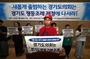 “최소한의 울타리 필요”… 경기도 평등기본조례 요구 본격화