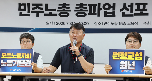 양경수 민주노총 위원장(가운데)이 8일 서울 중구 민주노총에서 열린 총파업 선포 기자회견에서 발언하고 있다. 2026.7.8 /연합뉴스