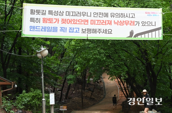 9일 군포시 수리산 황톳길 입구에 낙상주의 현수막이 붙어있다. 2026.7.9 /최은성기자 ces7198@kyeongin.com