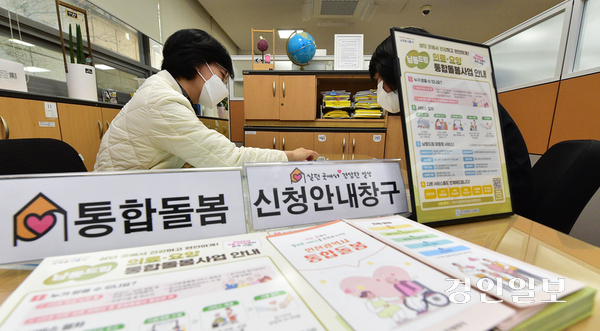 인천시 남동구 구월2동행정복지센터 통합돌봄 신청안내 창구를 찾은 한 시민이 설명을 듣고 있다. /경인일보DB