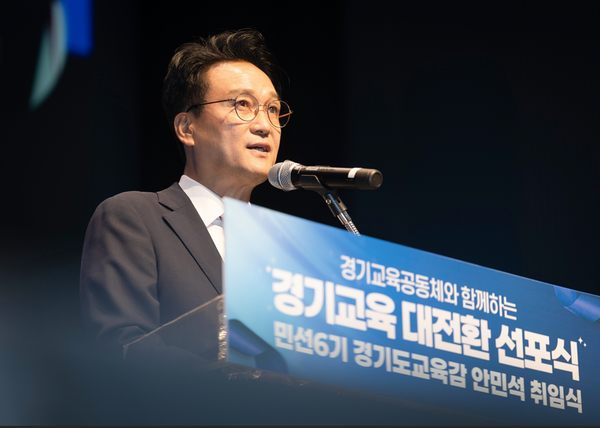 1일 경기도교육청 조원청사에서 안민석 경기도교육감 취임식이 열린 가운데 안 교육감이 발언을 하고 있다. /경기도교육청 제공
