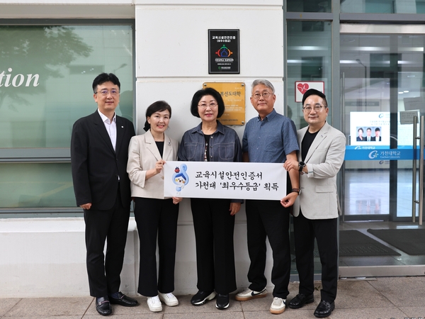 가천대학교 최미리 수석부총장과 교수들이 메디컬캠퍼스 8개 건물이 교육시설안전 인증평가에 ‘최우수’ 등급을 받았다는 인증서를 들고 기념사진을 찍고 있다./가천대 메디컬캠퍼스 제
