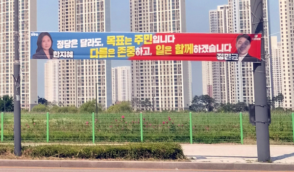 탈당 논란 <b>한지혜</b> 연수구<b>의원</b> “국힘과 협치 현수막 건 뒤 민주당 괴롭...