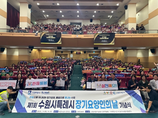 9일 수원시청 대강당에서 열린 ‘제1회 수원시 장기요양인의 날’ 기념식에서 참석자들이 상호존중 실천 결의문을 들고 기념촬영을 하고 있다. 2026.7.9 /수원시장기요양기관연합회 제공