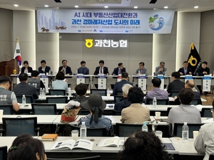 ‘과천 경마장 이전’ 대응 모색… AI 시대 부동산산업 대전환 진단