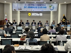 ‘과천 경마장 이전’ 대응 모색… AI 시대 부동산산업 대전환 진단