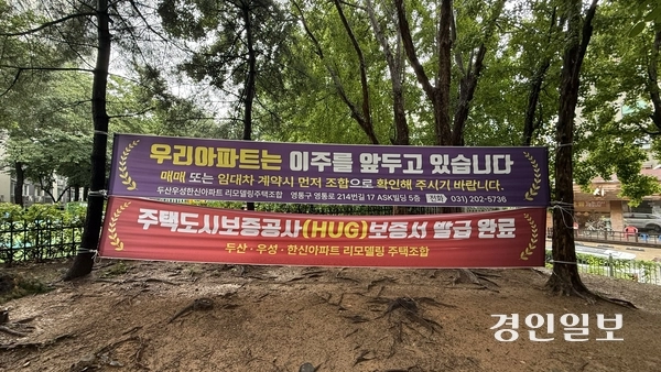 두산·우성·한신아파트 단지 내에 이주를 앞두고 있다는 현수막이 걸려있다. 2026.7.10 / 윤혜경기자 hyegyung@kyeongin.com