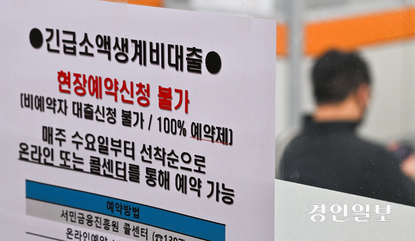 경기도의 한 서민금융통합지원센터 모습. /경인일보DB