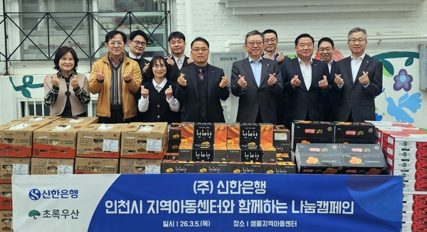 신한은행과 인천지역아동센터총연합회, 초록우산 어린이재단 인천지역본부가 지난 3월 5일 서구 샘물지역아동센터에서 나눔캠페인을 열었다. 2026.3.5 /신한은행 제공