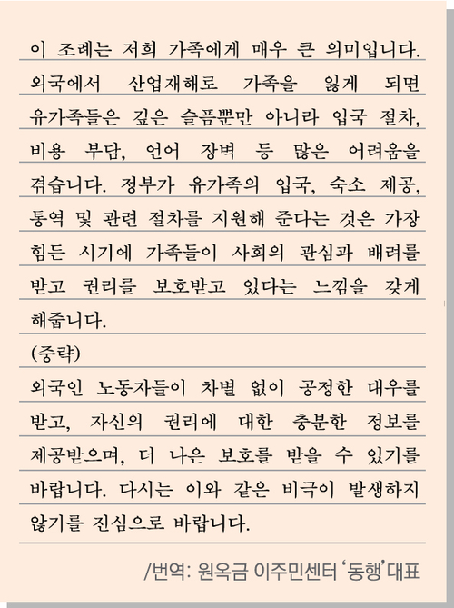 지난 17일 베트남 응에안에 있는 뚜안씨의 남동생 뚜(21세)씨로부터 온 답신.