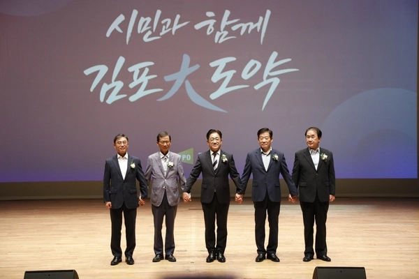 이기형 김포시장은 지난 1일 김포아트홀에서 열린 취임식에서 ‘시민과 함께 김포대(大)도약’을 슬로건으로 제시하고, 시민이 직접 체감할 수 있는 시정 실현을 다짐했다. 이 자리에는 역대 김포시장을 지낸 민선3기 김동식 전 시장, 민선4기 강경구 전 시장, 민선5·6기 유영록 전 시장, 민선7기 정하영 전 시장 등이 한 자리에 모여 민선9기의 힘찬 출발과 함께 김포의 더 큰 발전을 응원해 의미를 더했다. /김포시 제공