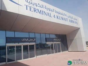 중동 발 넓히는 인천공항, 쿠웨이트 사업 입찰준비