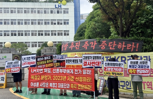 성남복정2지구 신혼희망타운 사전청약 당첨자들이 한국토지주택공사(LH) 서울지역본부 앞에 분양가 약속을 지켜달라고 호소하는 집회를 하고 있다. /성남복정2지구 사전청약 피해자 모임 제공