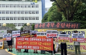 성남복정2지구 신희타 사전 당첨자들 “정부·LH는 분양가 약속 지켜라”