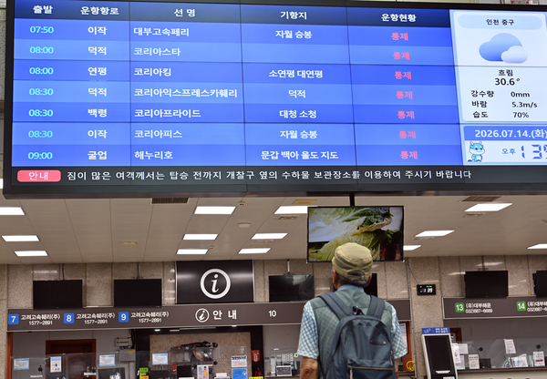 ‘풍랑주의보’에 운항 통제