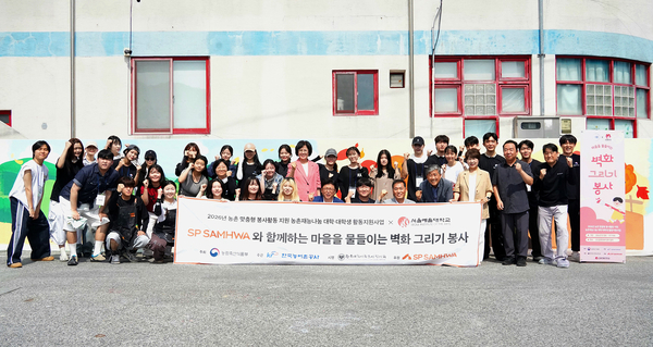 서울예술대는 지난 7일부터 12일까지 경북 구미시 선산읍에서 ‘2026학년도 학생사회봉사단 하계 농촌봉사활동’을 진행했다. /서울예대 제공