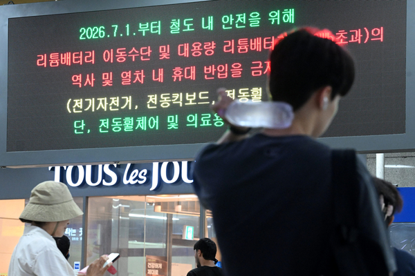 대용량 리튬배터리 반입 금지