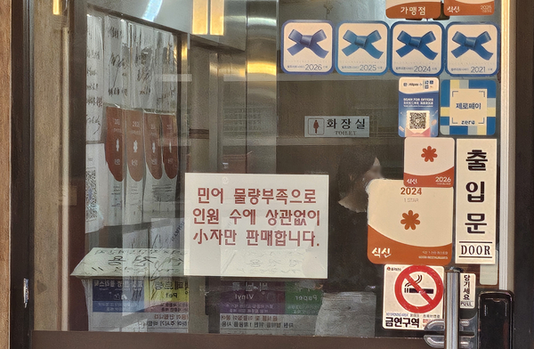 신포국제시장 내에 있는 민어횟집 출입문에 물량 부족을 알리는 안내문이 붙어 있다. /독자 제공