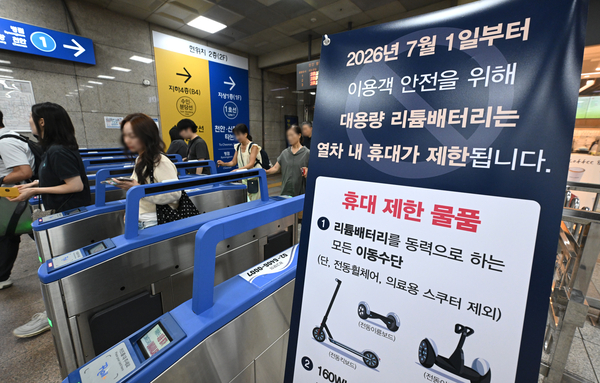 최근 수원역에 주차된 전동킥보드에서 화재가 발생한 가운데 안전사고를 예방 하기 위해 개인형 이동장치(PM)의 역내 반입 금지 조치를 강화해야 할 필요성이 제기되고 있다. 14일 수원역 대합실에 대용량 리튬배터리 제한 물품 관련 안내문이 게시돼 있다. 2026.7.14 /최은성기자 ces7198@kyeongin.com