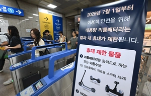 가슴 쓸어내린 ‘수원역 PM 화재’… 금지 목소리 불붙어