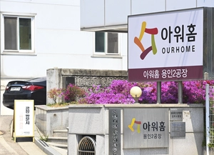 용인 아워홈 공장 노동자, 끼임 사고 37일 만에 숨져
