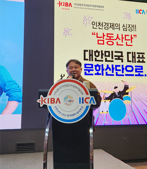 "낡은 산단, 문화 심장으로"... 인천 남동산단 비전 제시 - 뉴스 썸네일 이미지