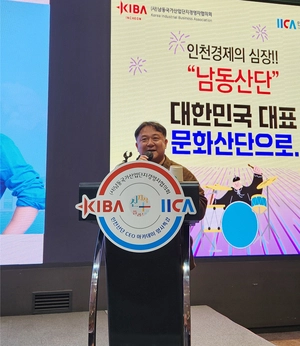 “낡은 산단, 문화 심장으로”… 인천 남동산단 비전 제시