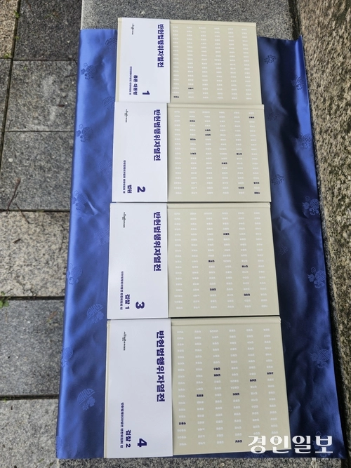 지난 10일 남양주 모란공원 민주열사 묘역에 헌정된 ‘반헌법행위자열전’. 2026.7.10 남양주/이종우기자 ljw@kyeongin.com