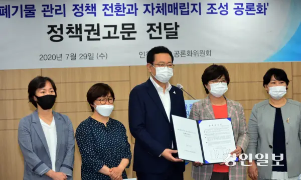 지난 2020년 민선 7기 인천시 시절 공론화위원회의 ‘친환경 폐기물 관리정책 전환과 자체매립지 조성 관련 공론화위원회 정책권고문 전달식’이 열리고 있다. /경인일보DB