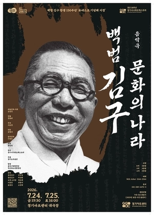 백범 김구가 꿈꾼 문화의 힘… ‘아름다운 나라’를 노래하다