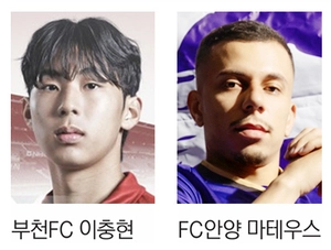 부천 이충현, 독일 2부팀 1년 임대… 안양 ‘승격 주역’ 마테우스 재계약