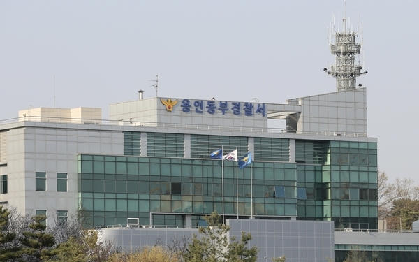 용인동부경찰서