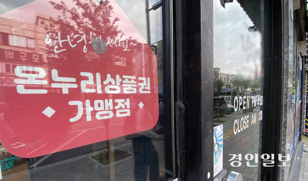 음식점에 온누리 상품권 가맹점임을 알리는 홍보물이 부착되어 있다. /경인일보DB