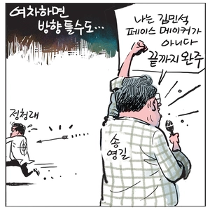 [경인만평] 여차하면 방향 틀 수도…
