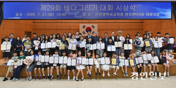 경인일보와 가천문화재단, 인천시교육청이 주최한 제29회 바다그리기대회 시상식이 21일 오후 인천시교육청 대강당에서 개최됐다. 대회 수상자들이 도성훈 인천시교육감 등과 기념 사진을 촬영하고 있다. 2026.7.21 /김용국기자 yong@kyeongin.com