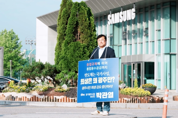 지난달 17일 박관열 광주시장 당선자가 17일 수원 삼성전자 본사앞에서 ‘광주시민 희생 강요 중단하라!’는 피켓을 목에 걸고 1인 시위를 하고 있다. /광주시 제공
