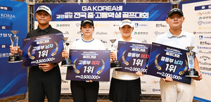 [포토] GA KOREA배 골프 중·고등부 영광의 얼굴