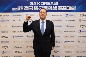 이용성 GA코리아 대표이사 “골프 꿈나무들 응원… 선의 경쟁속 성장의 기회”
