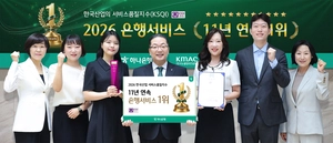 하나은행, 한국능률협회컨설팅 ‘서비스품질지수’ 고객접점 부문 1위